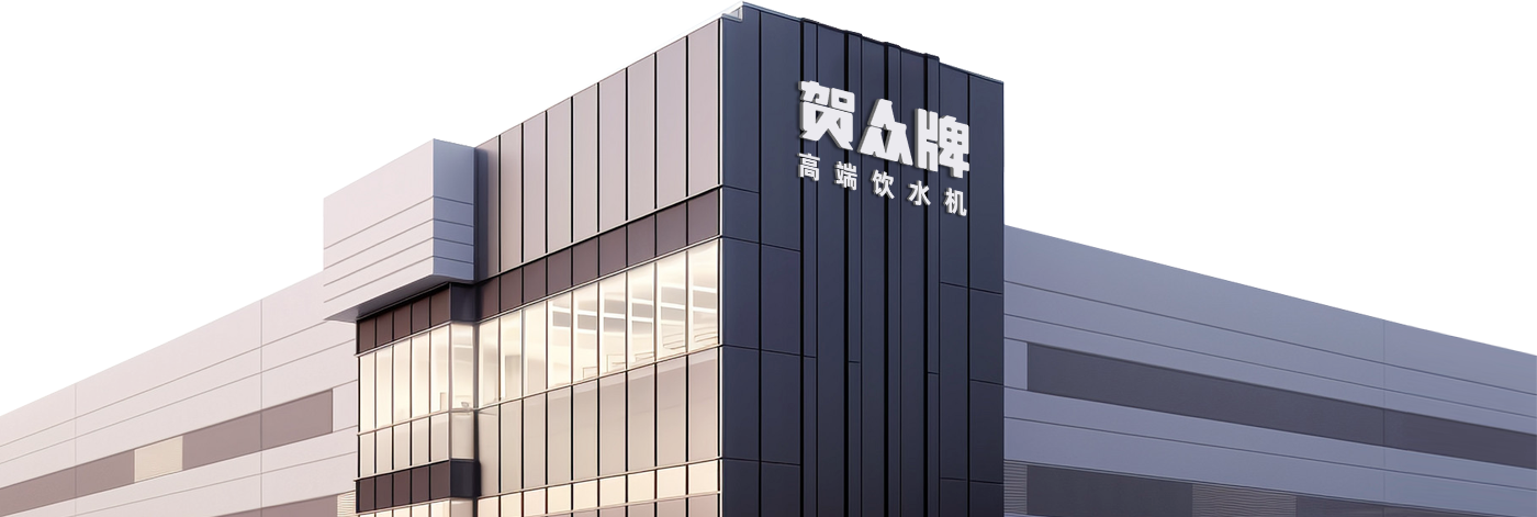 贺众饮水设备有限公司
