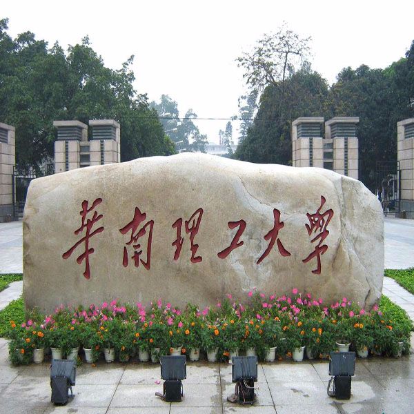 SOUTH CHINA UNIVERSITY OF TECHNOLOGY