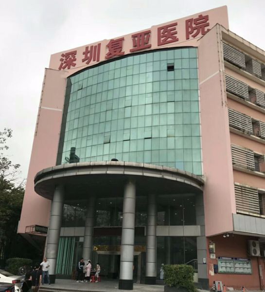 贺众牌饮水机入驻深圳复亚医院