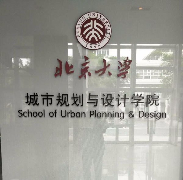 北京大学城市规划与设计学院安装贺众牌饮水机