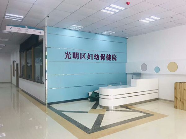 GUANGMING  DISTRICT WOMEN  AND CHILDREN HOSPITAL