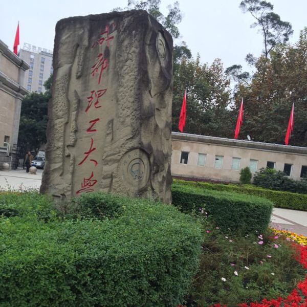 CHENGDU UNIVERSITY OF TECHNOLOGY